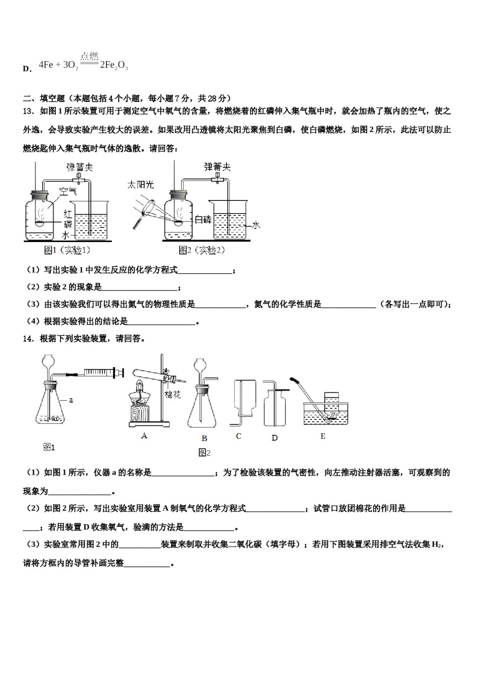 2023-2024学年河南省驻马店泌阳县联考化学九上期末监测试题含解析.doc_第3页