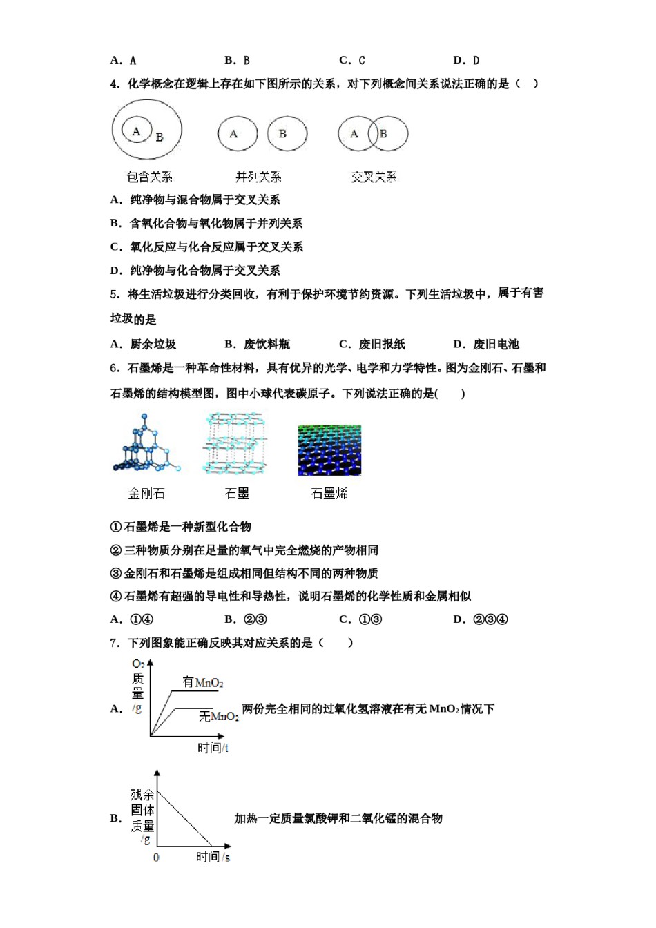 2023-2024学年河南省驻马店泌阳县联考化学九年级第一学期期中复习检测试题含解析.doc_第2页