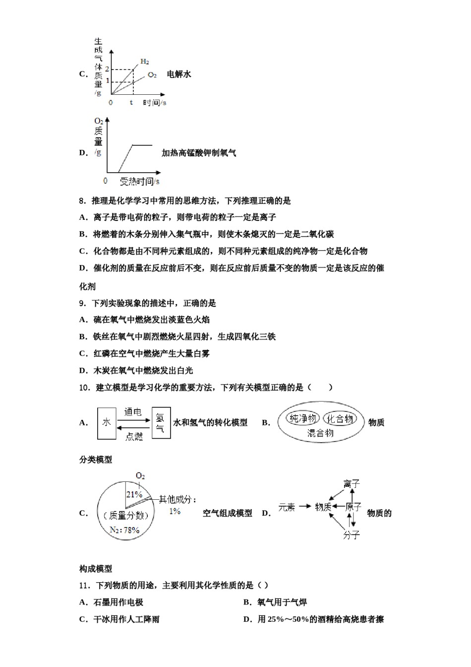 2023-2024学年河南省驻马店泌阳县联考化学九年级第一学期期中复习检测试题含解析.doc_第3页