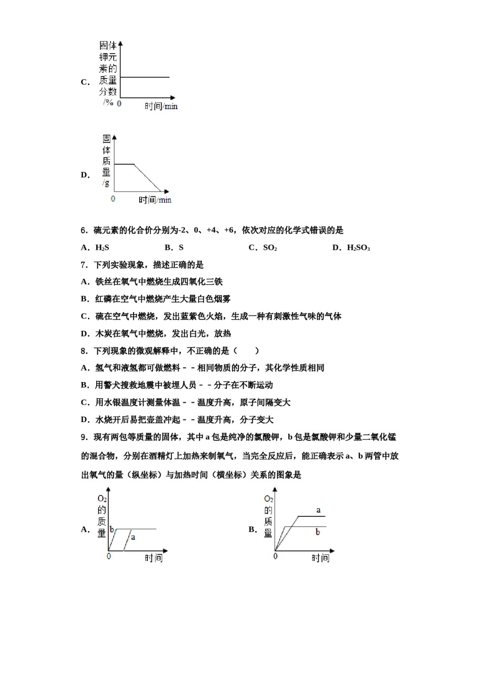 2023-2024学年河南省驻马店泌阳县联考化学九年级第一学期期中达标检测试题含解析.doc_第2页