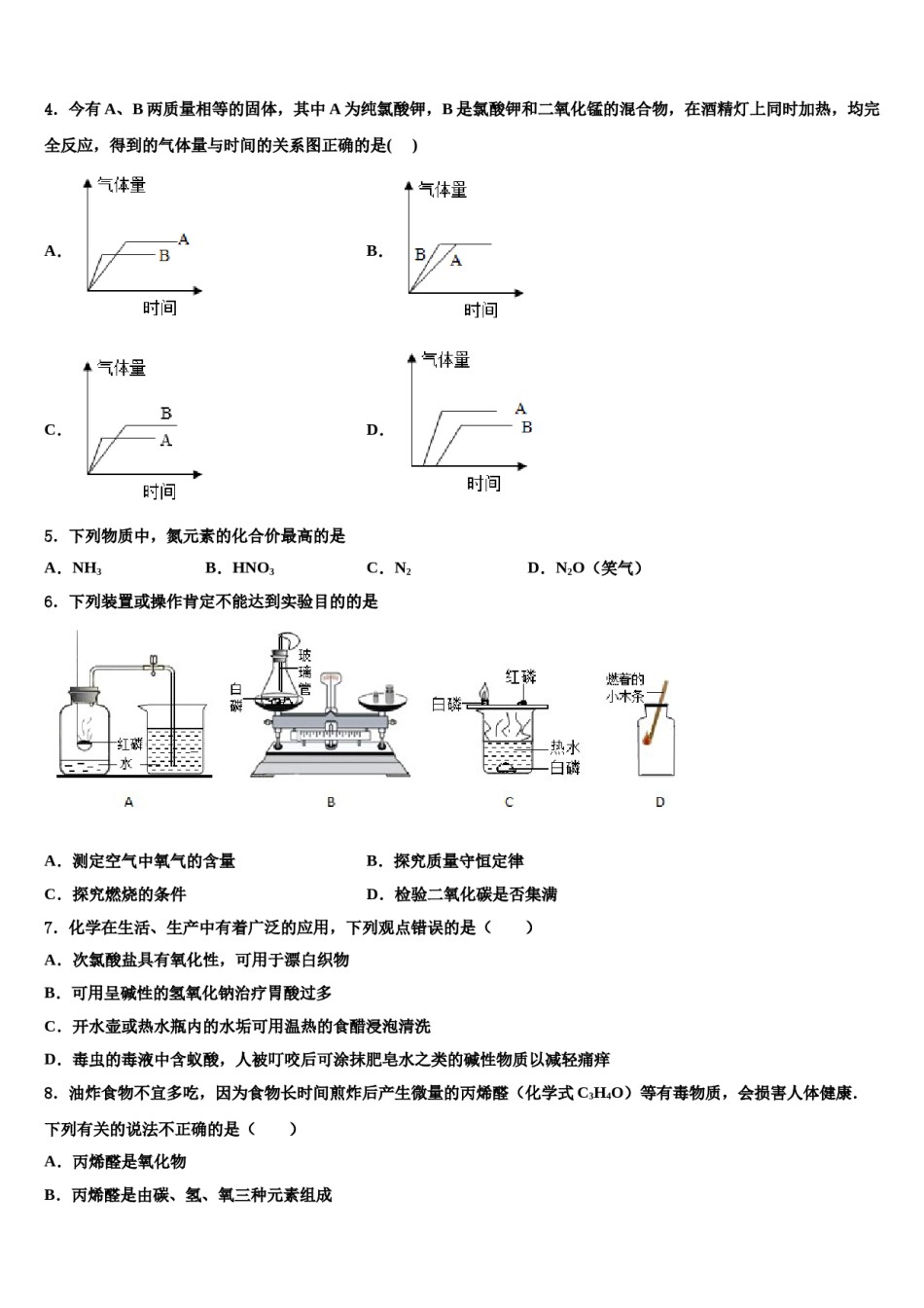 2023-2024学年河南省驻马店确山县联考九年级化学第一学期期末达标检测模拟试题含解析.doc_第2页