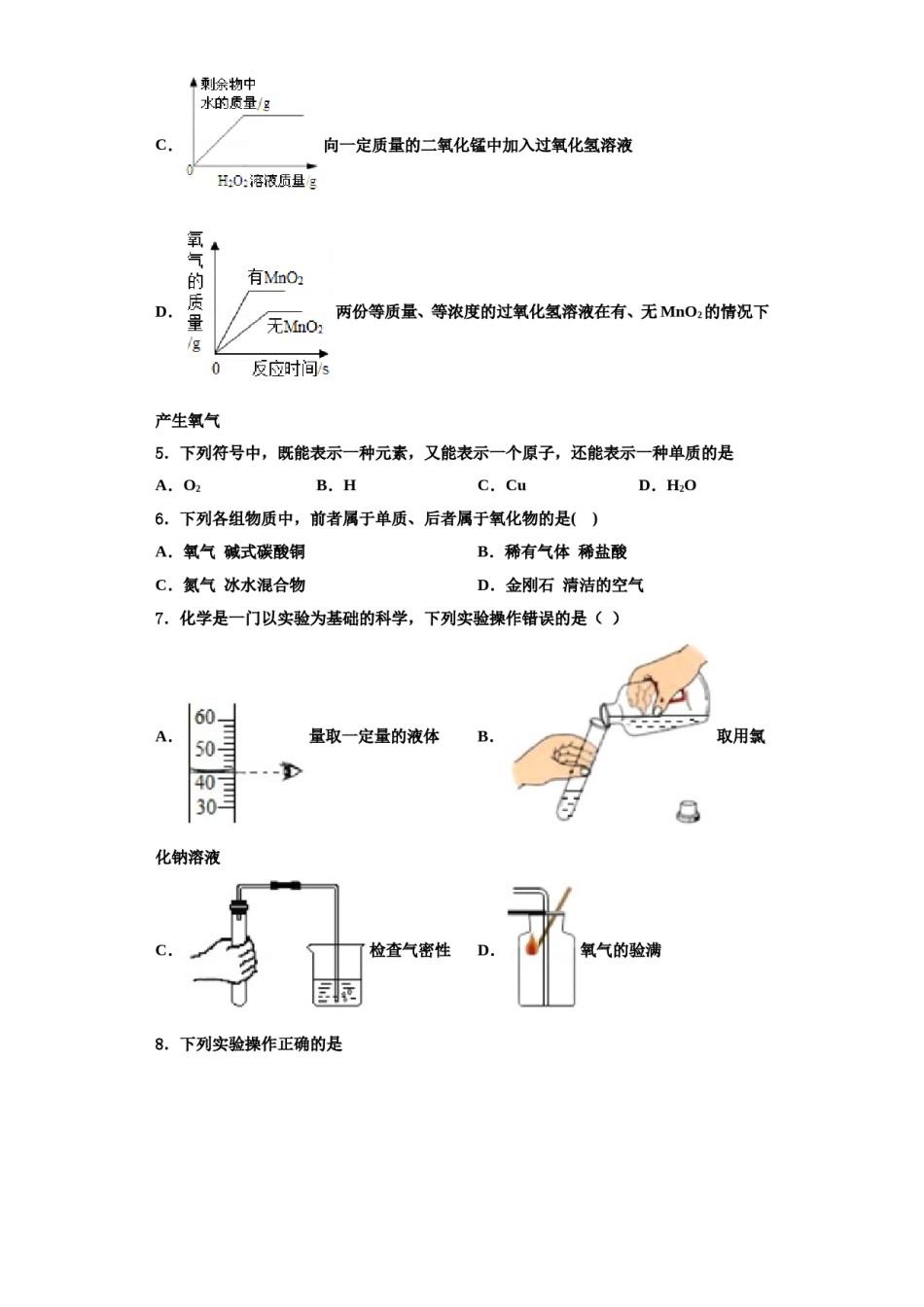 2023-2024学年河南省驻马店确山县联考化学九上期中考试模拟试题含解析.doc_第2页