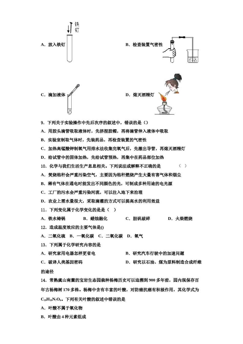 2023-2024学年河南省驻马店确山县联考化学九上期中考试模拟试题含解析.doc_第3页