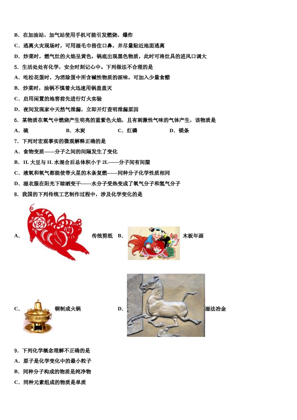 2023-2024学年河南省驻马店确山县联考化学九上期末质量检测模拟试题含解析.doc_第2页