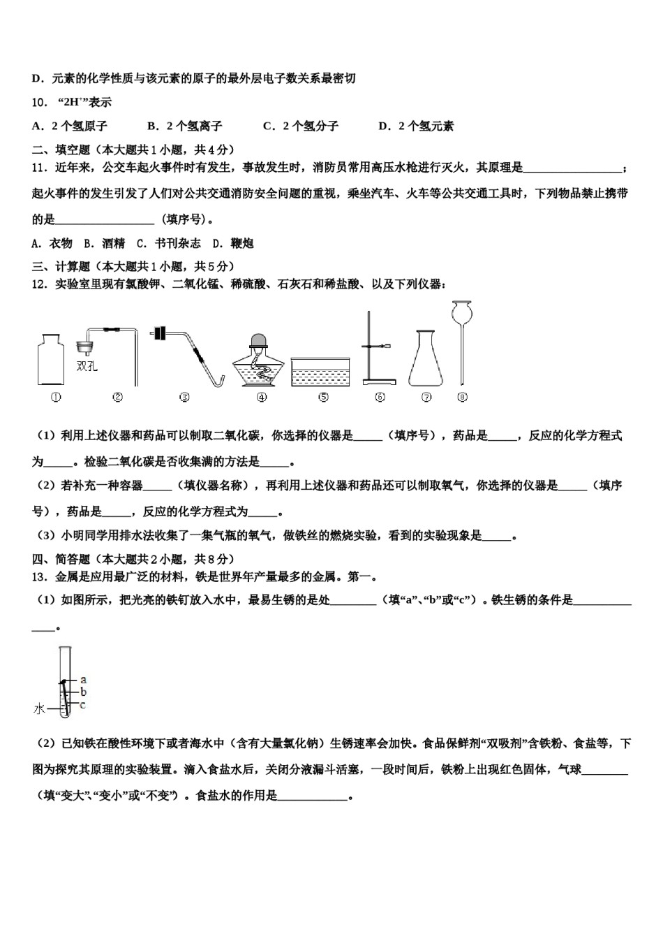 2023-2024学年河南省驻马店确山县联考化学九上期末质量检测模拟试题含解析.doc_第3页