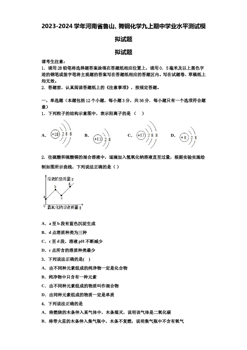 2023-2024学年河南省鲁山、舞钢化学九上期中学业水平测试模拟试题含解析.doc_第1页
