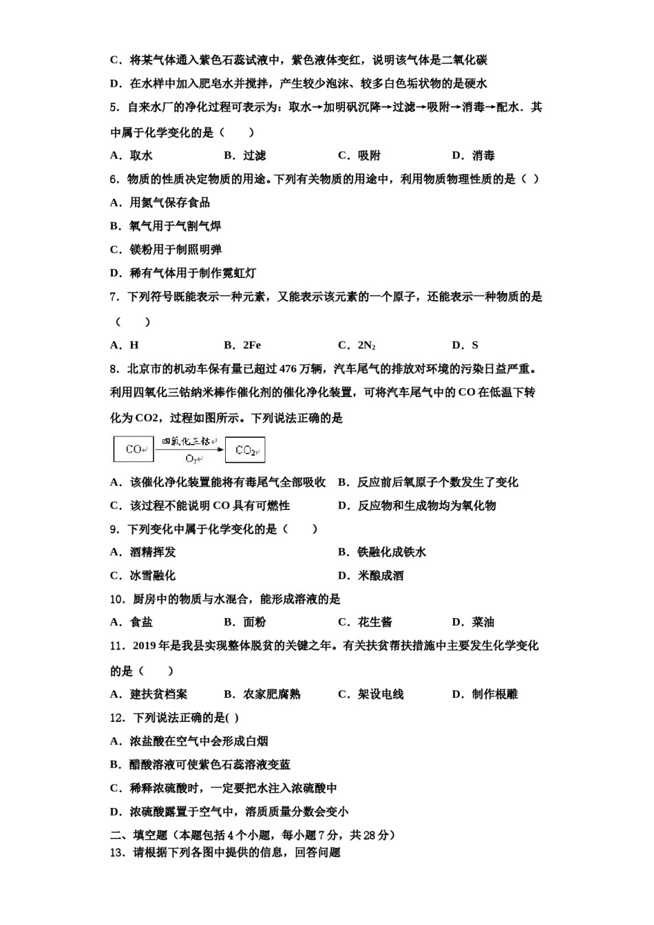 2023-2024学年河南省鲁山、舞钢化学九上期中学业水平测试模拟试题含解析.doc_第2页