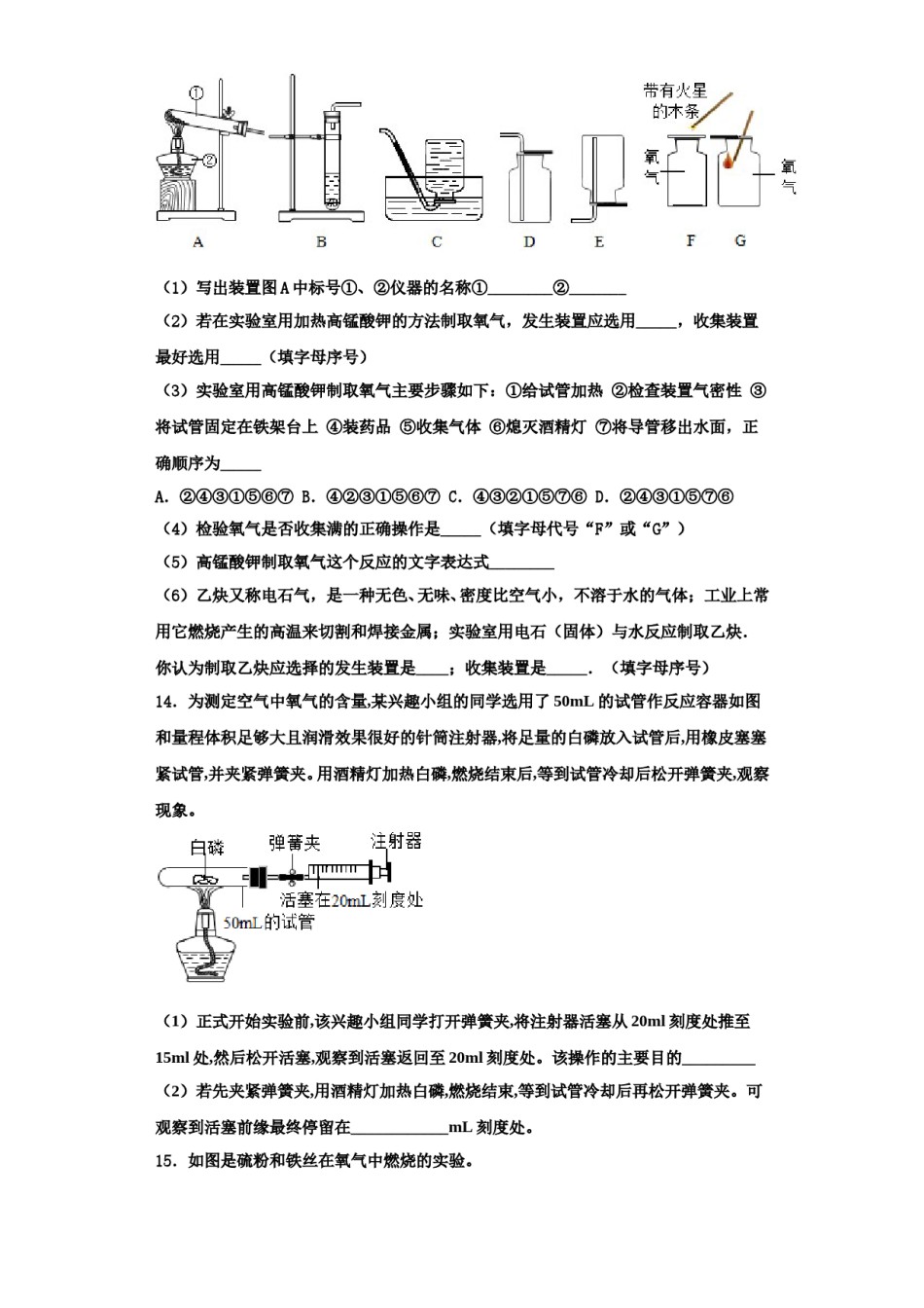 2023-2024学年河南省鲁山、舞钢化学九上期中学业水平测试模拟试题含解析.doc_第3页
