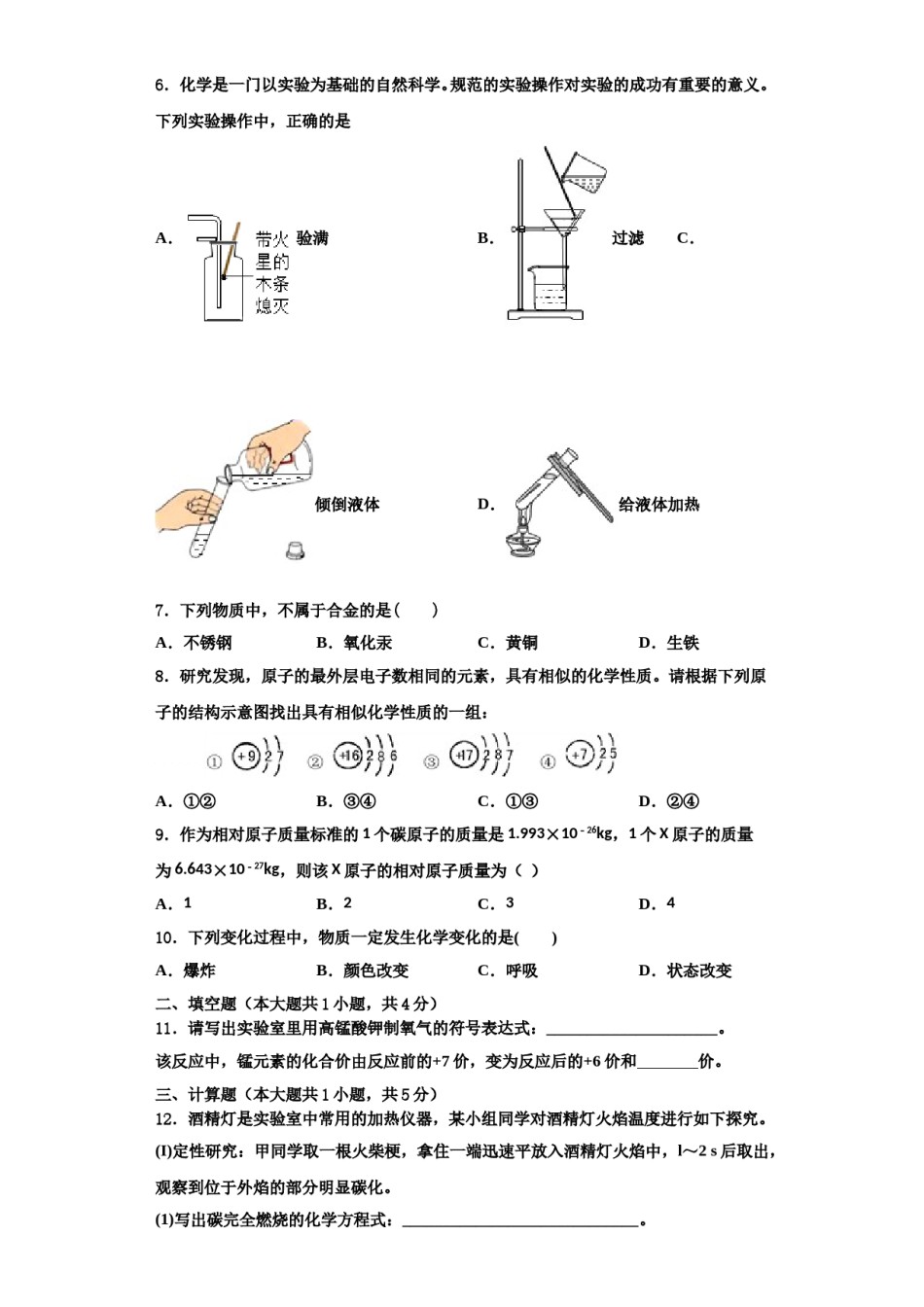 2023-2024学年河南省鲁山、舞钢化学九年级第一学期期中学业水平测试试题含解析.doc_第2页