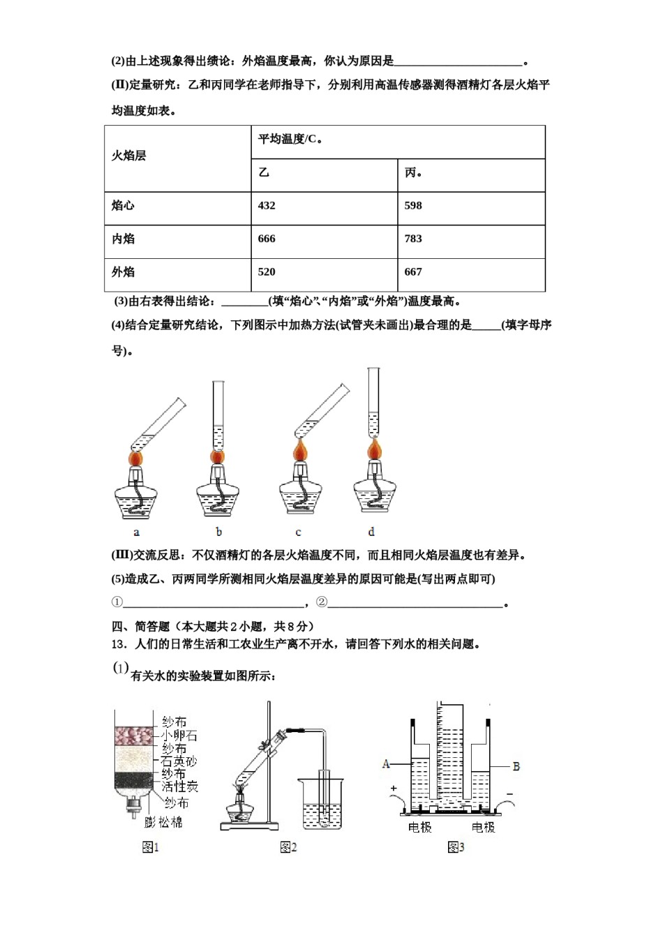 2023-2024学年河南省鲁山、舞钢化学九年级第一学期期中学业水平测试试题含解析.doc_第3页