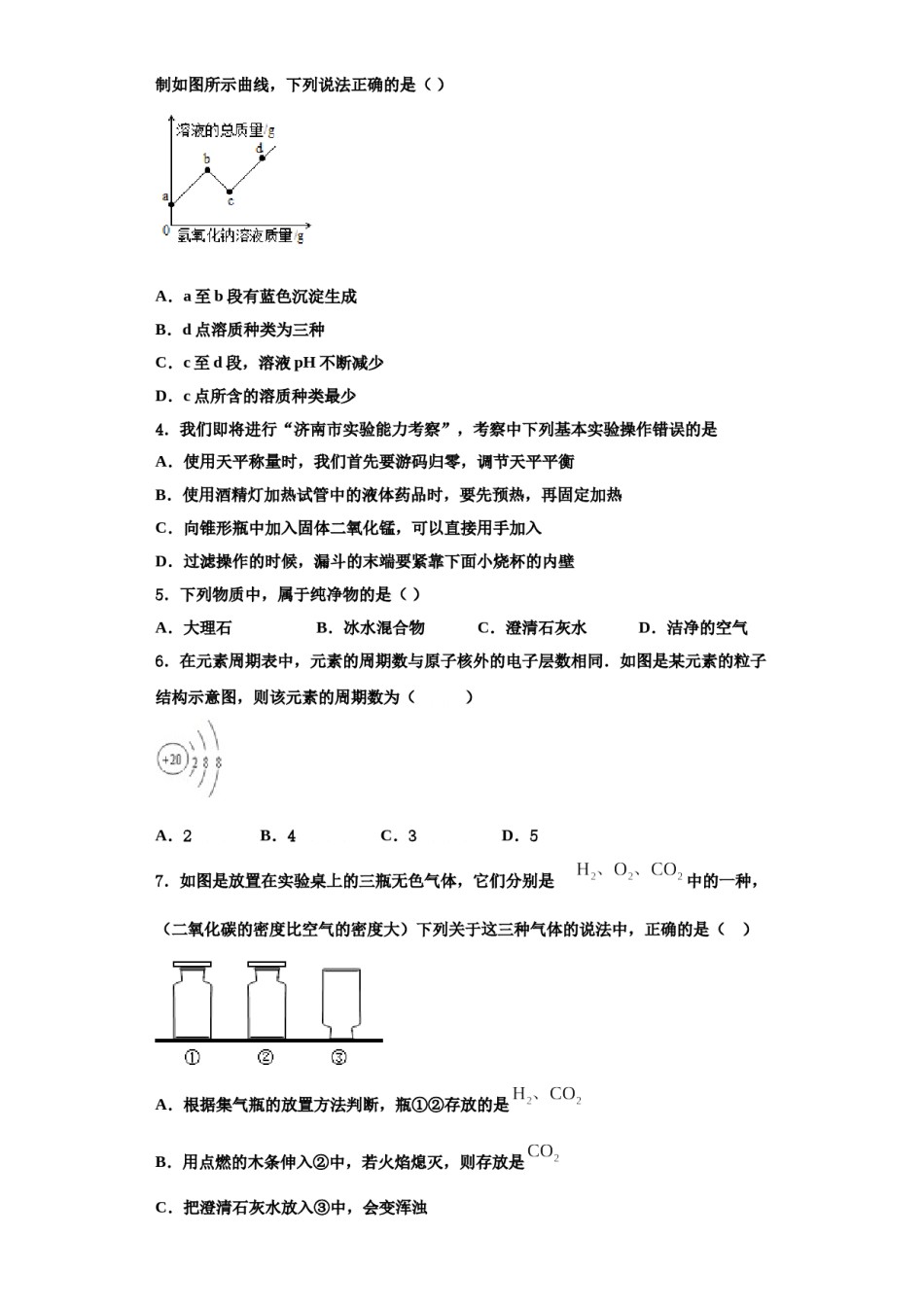 2023-2024学年河南省鹤壁市、淇县九年级化学第一学期期中学业水平测试模拟试题含解析.doc_第2页