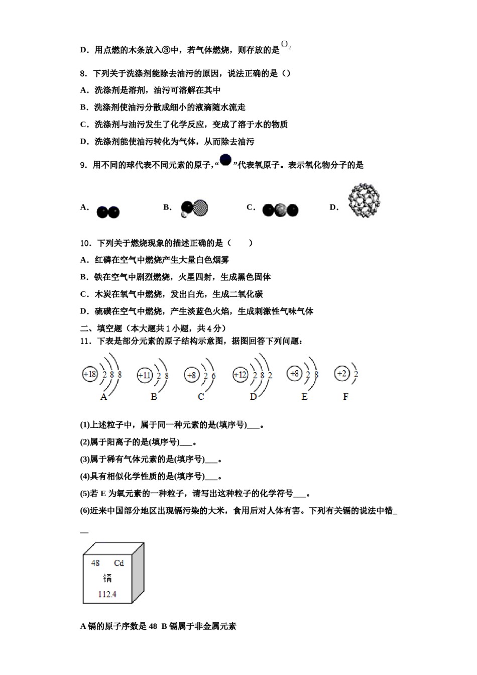 2023-2024学年河南省鹤壁市、淇县九年级化学第一学期期中学业水平测试模拟试题含解析.doc_第3页