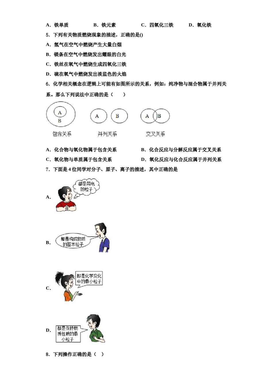 2023-2024学年河南省鹤壁市、淇县九年级化学第一学期期中教学质量检测模拟试题含解析.doc_第2页