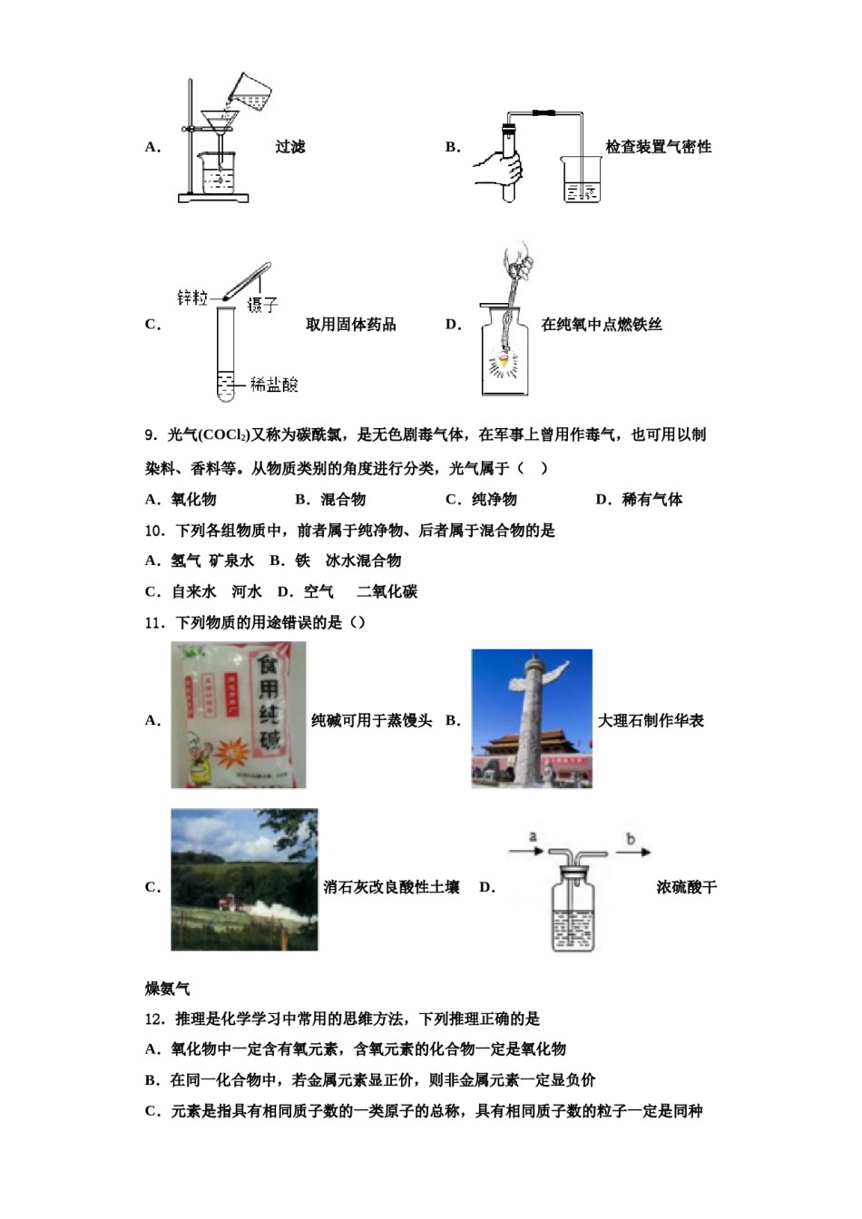 2023-2024学年河南省鹤壁市、淇县九年级化学第一学期期中教学质量检测模拟试题含解析.doc_第3页
