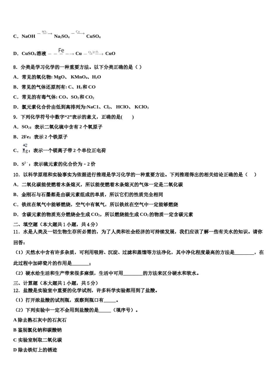 2023-2024学年河南省鹤壁市、淇县化学九年级第一学期期末学业质量监测试题含解析.doc_第2页