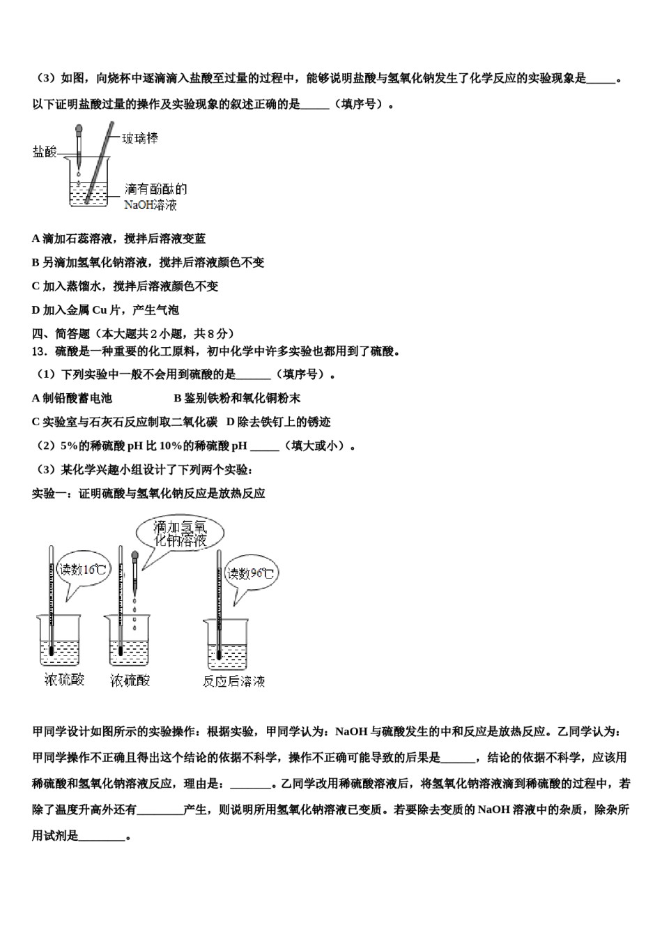 2023-2024学年河南省鹤壁市、淇县化学九年级第一学期期末学业质量监测试题含解析.doc_第3页
