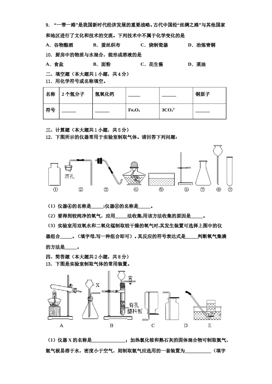 2023-2024学年河南省鹤壁市九年级化学第一学期期中教学质量检测模拟试题含解析.doc_第3页
