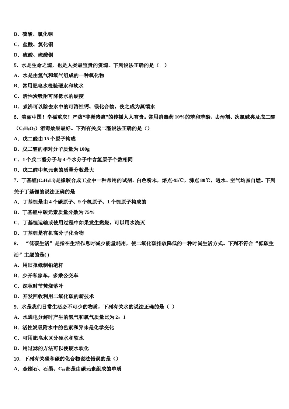 2023-2024学年河南省鹤壁市九年级化学第一学期期末综合测试模拟试题含解析.doc_第2页