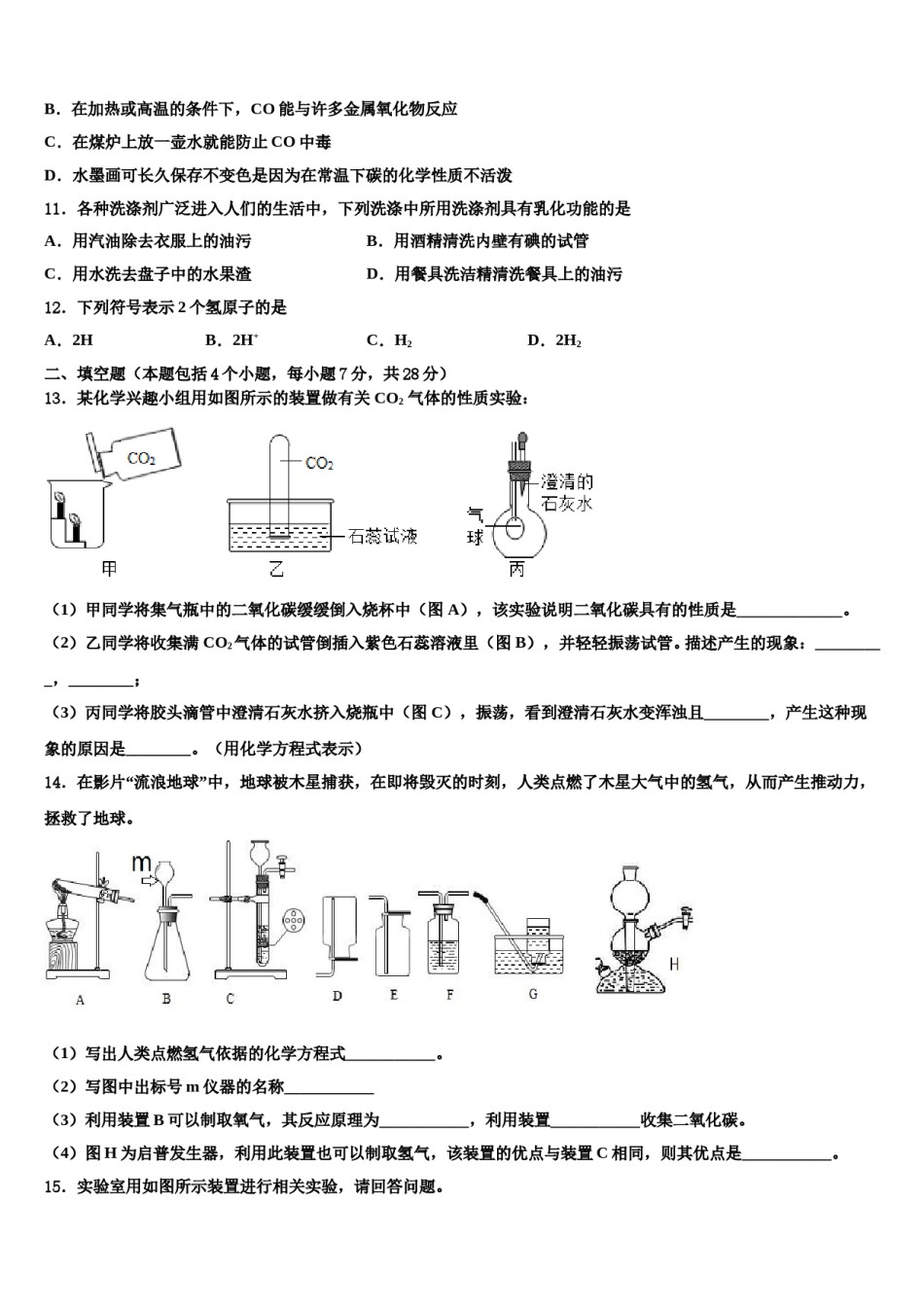 2023-2024学年河南省鹤壁市九年级化学第一学期期末综合测试模拟试题含解析.doc_第3页