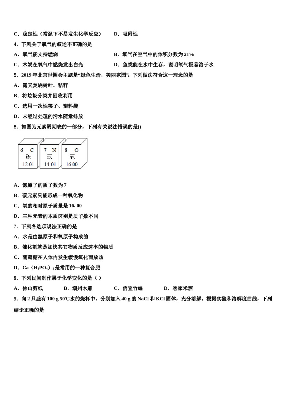 2023-2024学年河南省鹤壁市化学九年级第一学期期末调研模拟试题含解析.doc_第2页