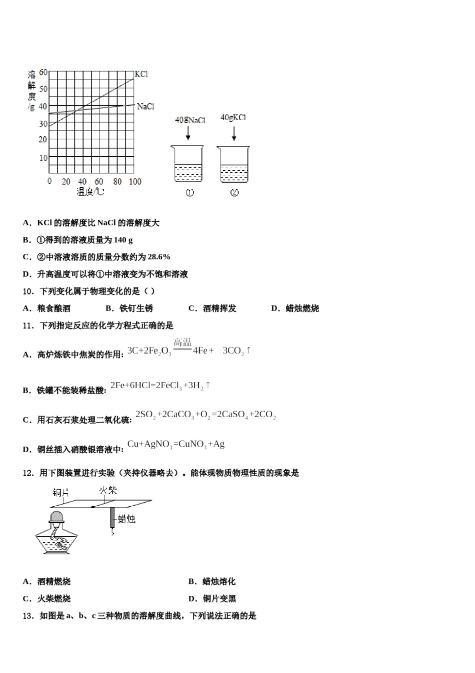 2023-2024学年河南省鹤壁市化学九年级第一学期期末调研模拟试题含解析.doc_第3页