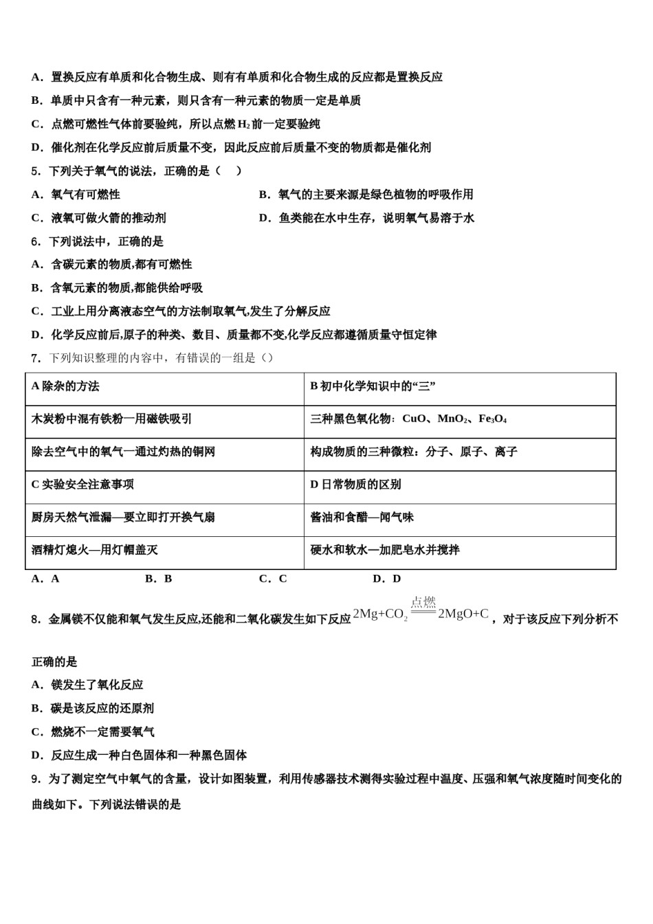 2023-2024学年河南省鹤壁市名校九年级化学第一学期期末质量跟踪监视模拟试题含解析.doc_第2页