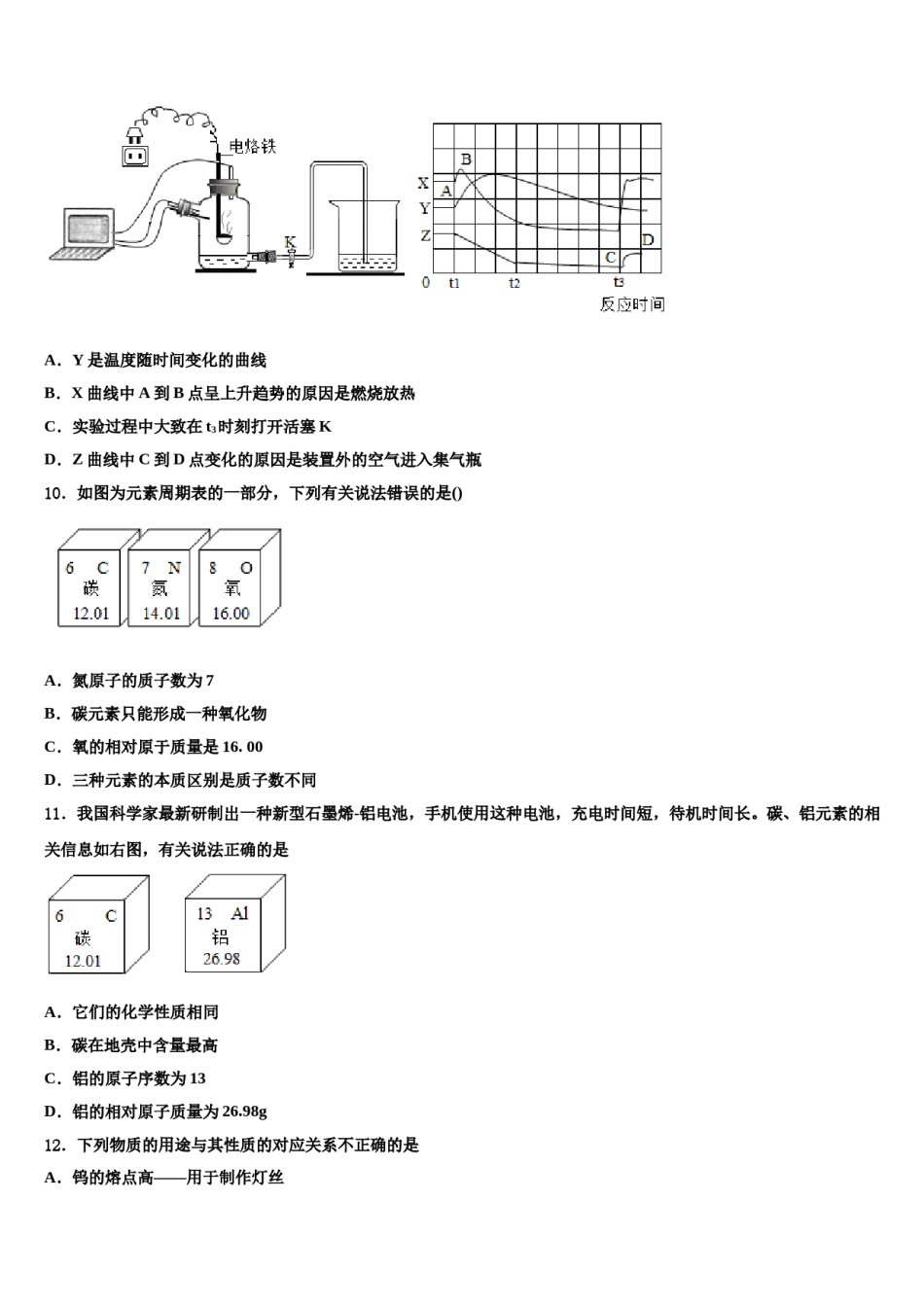 2023-2024学年河南省鹤壁市名校九年级化学第一学期期末质量跟踪监视模拟试题含解析.doc_第3页