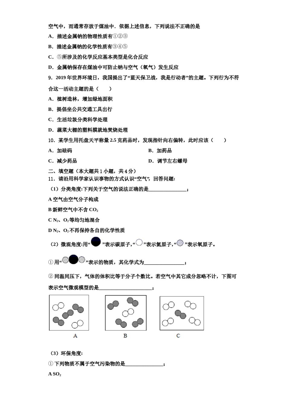 2023-2024学年河南省鹤壁市名校化学九上期中学业水平测试试题含解析.doc_第3页