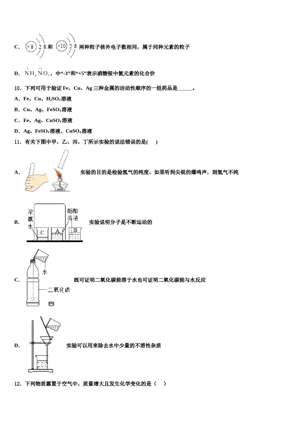 2023-2024学年河南省鹤壁市名校化学九上期末调研模拟试题含解析.doc_第3页