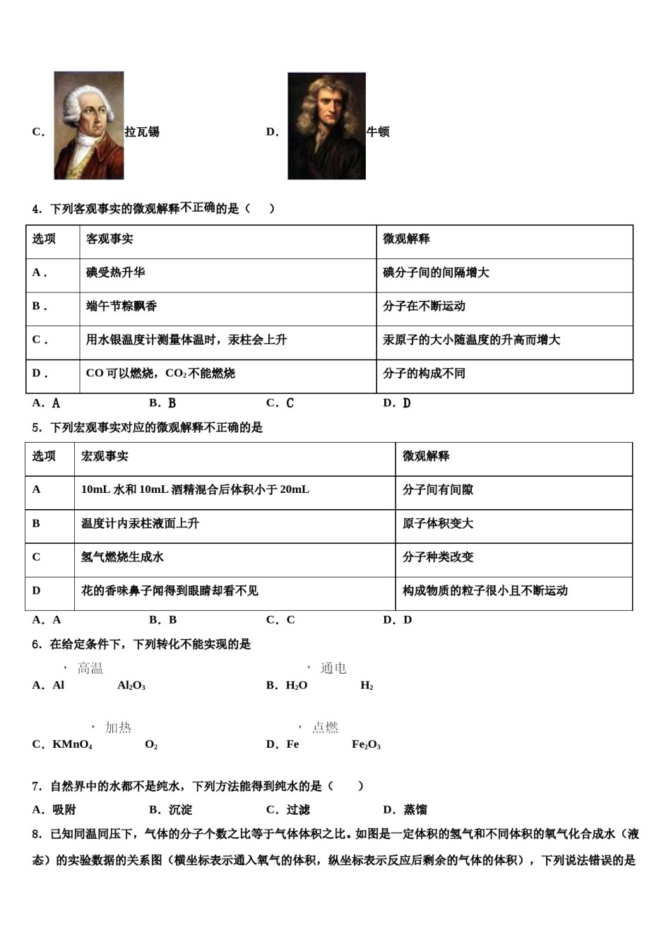 2023-2024学年河南省鹤壁市名校化学九上期末达标检测模拟试题含解析.doc_第2页