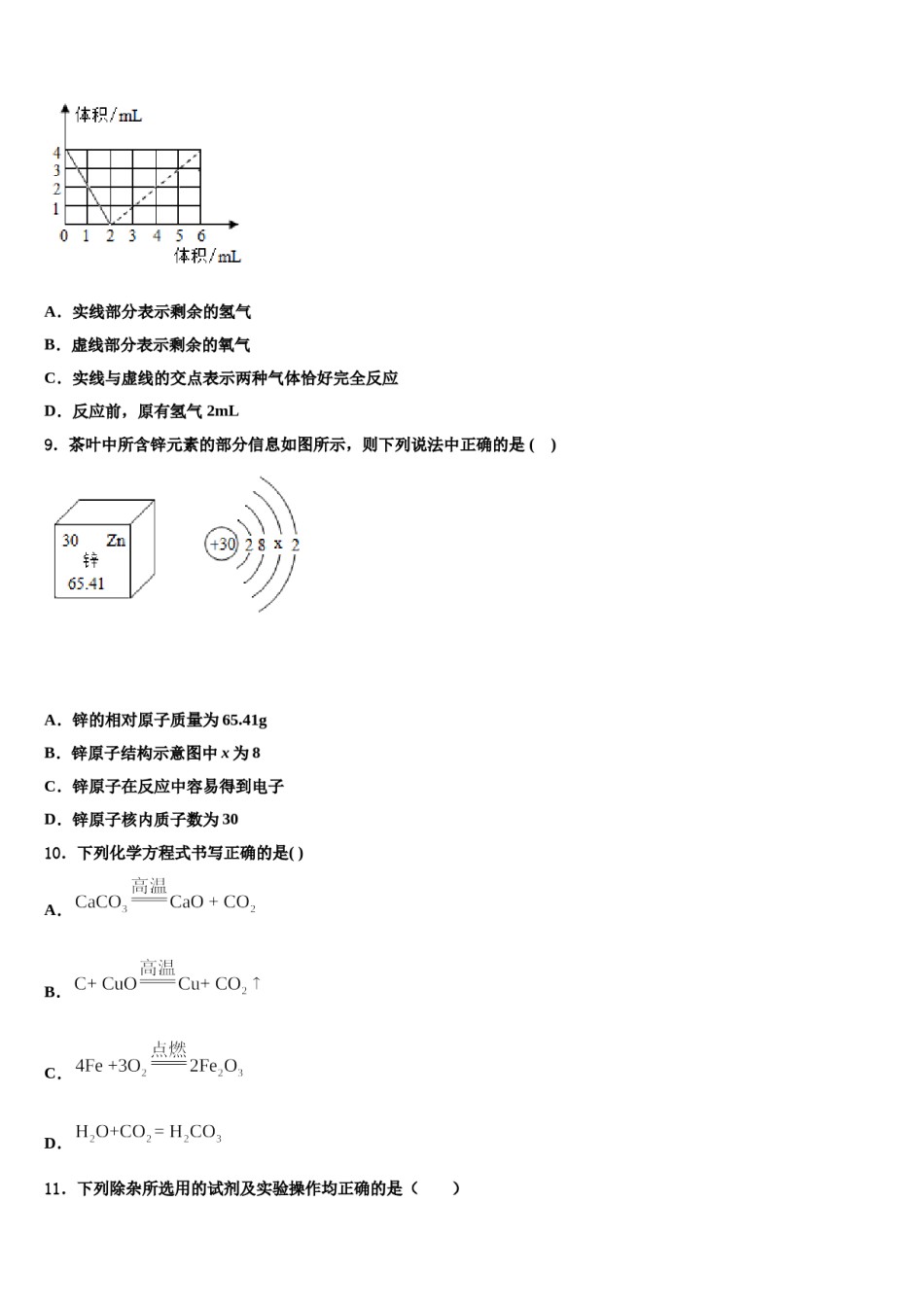 2023-2024学年河南省鹤壁市名校化学九上期末达标检测模拟试题含解析.doc_第3页