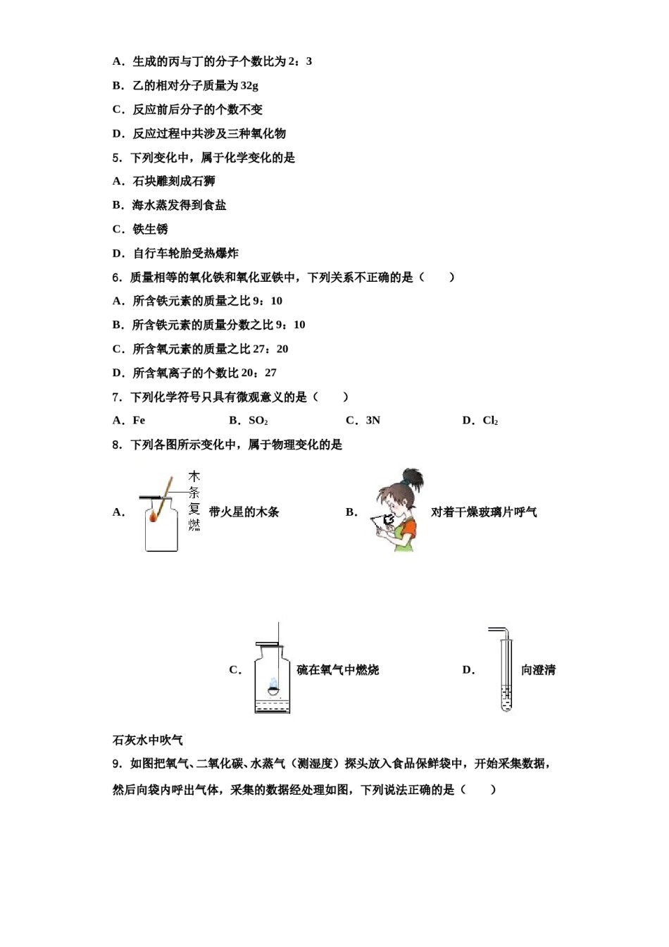 2023-2024学年河南省鹤壁市名校化学九年级第一学期期中联考试题含解析.doc_第2页