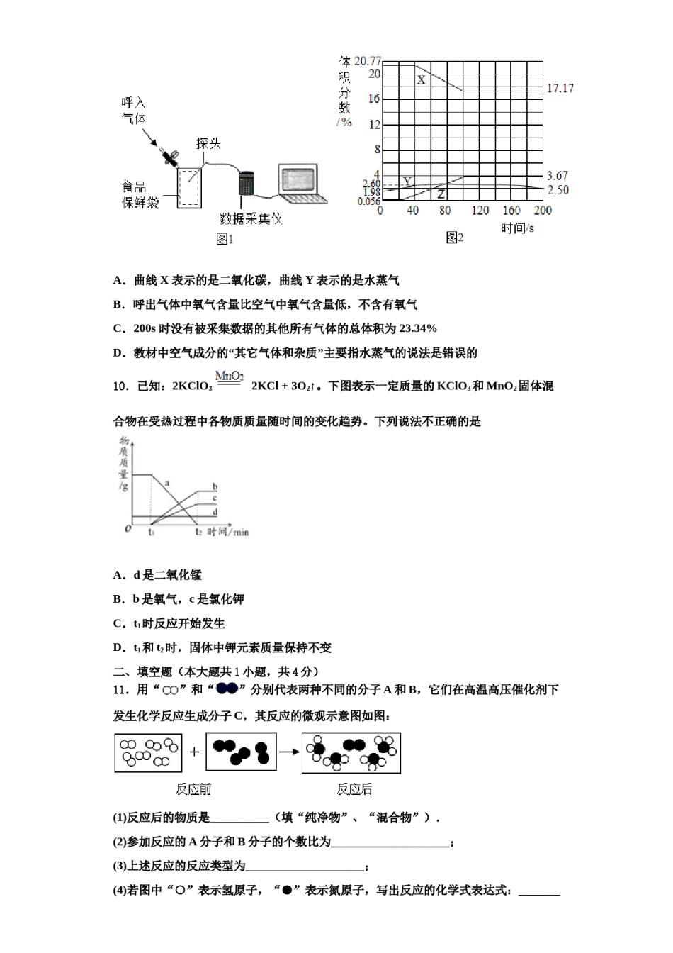 2023-2024学年河南省鹤壁市名校化学九年级第一学期期中联考试题含解析.doc_第3页