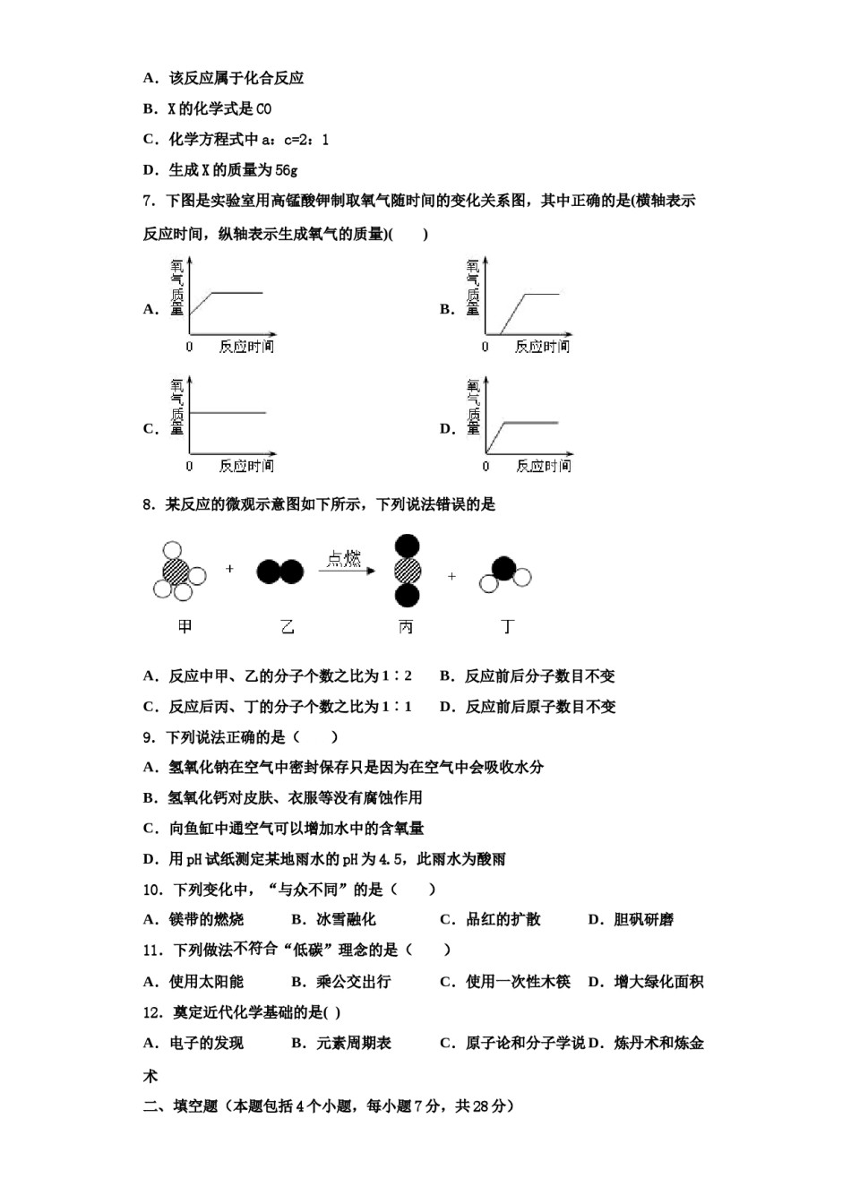 2023-2024学年河南省鹤壁市淇县化学九上期中质量跟踪监视试题含解析.doc_第2页