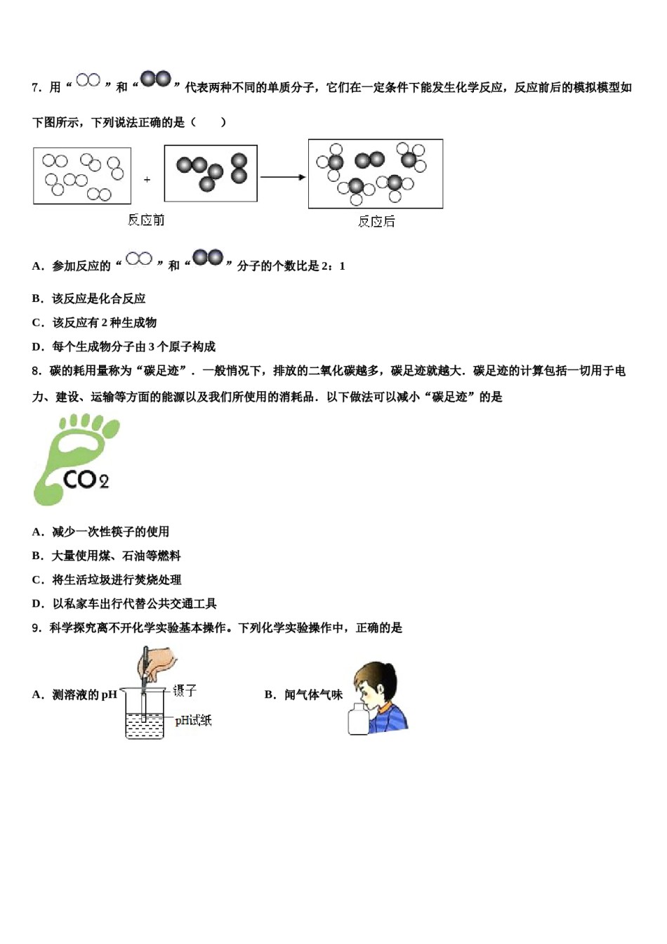 2023-2024学年河南省鹤壁市淇县化学九上期末监测模拟试题含解析.doc_第2页