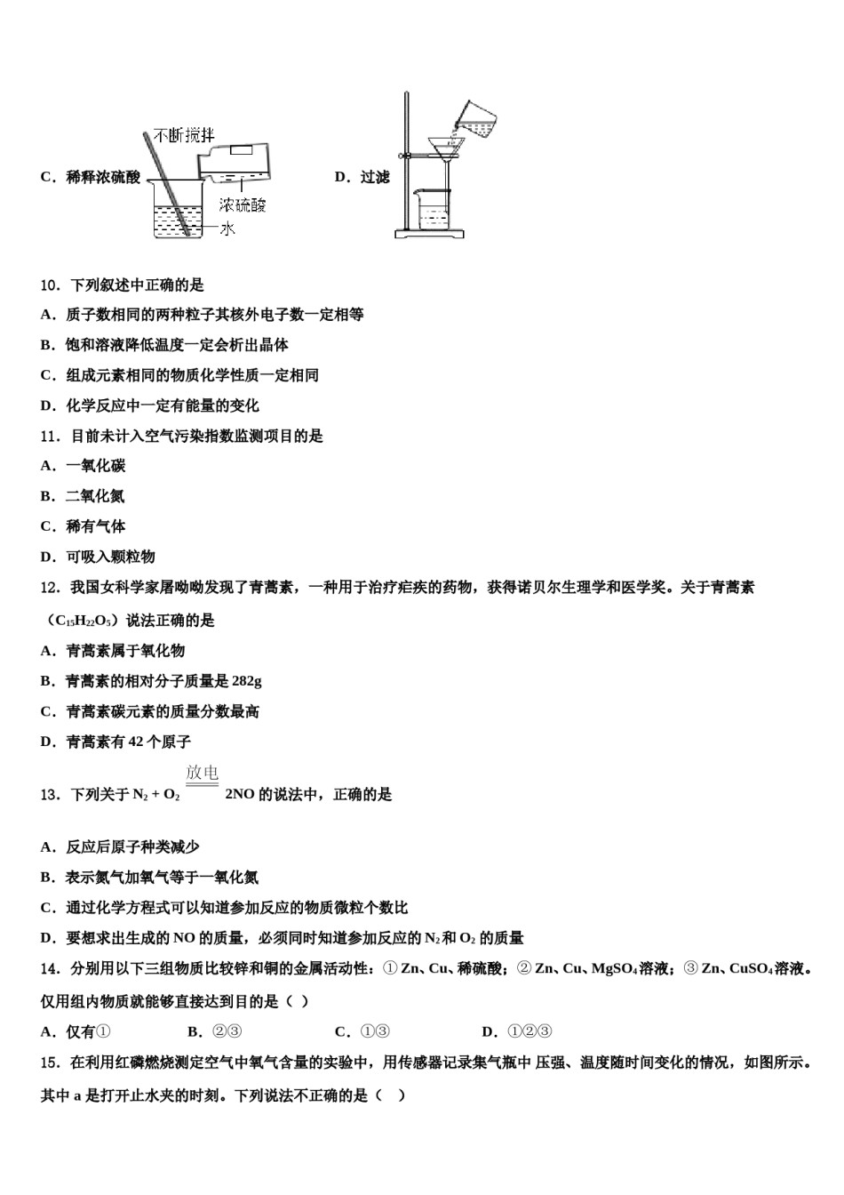 2023-2024学年河南省鹤壁市淇县化学九上期末监测模拟试题含解析.doc_第3页