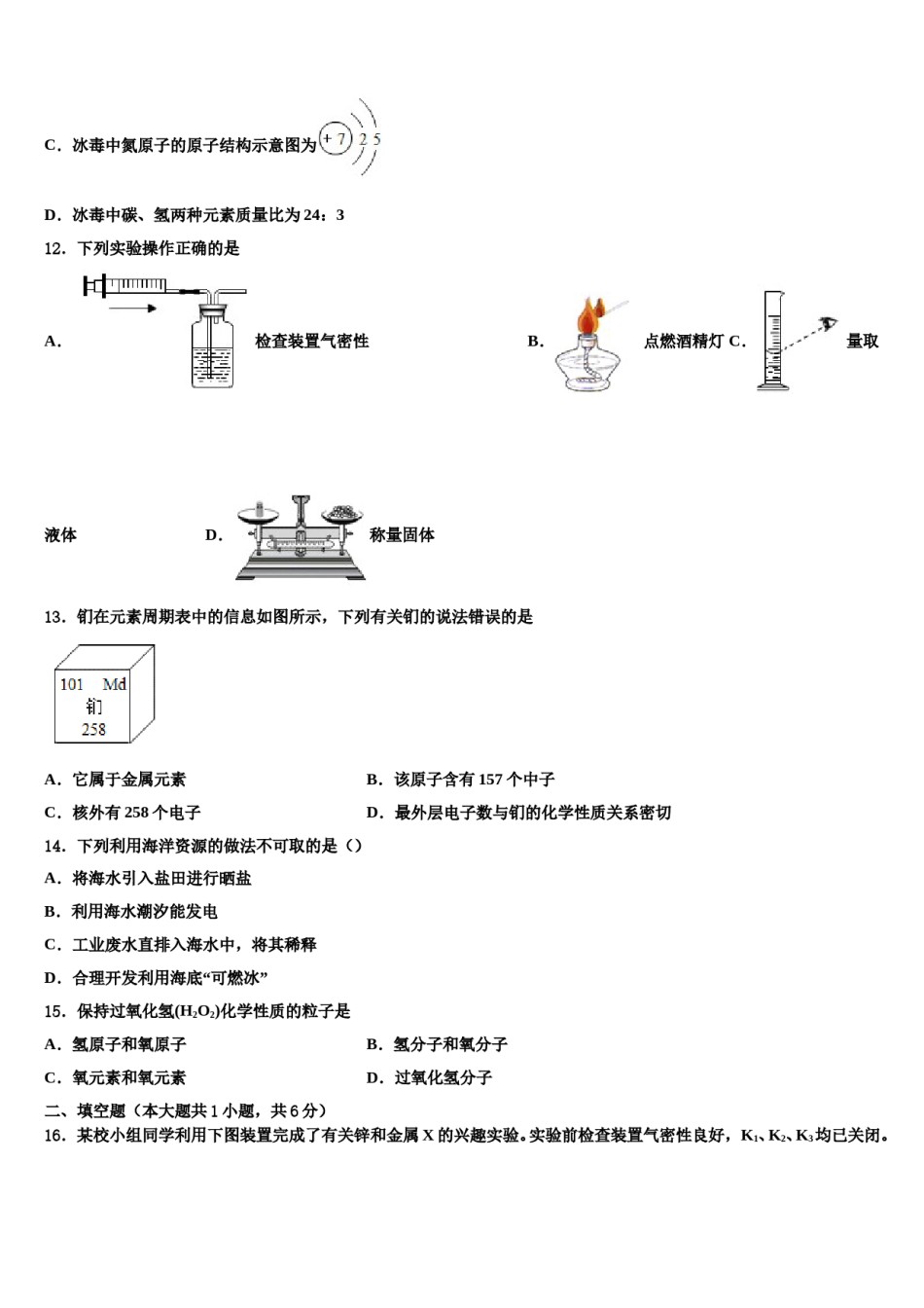 2023-2024学年河南省鹤壁市淇县化学九年级第一学期期末学业水平测试模拟试题含解析.doc_第3页