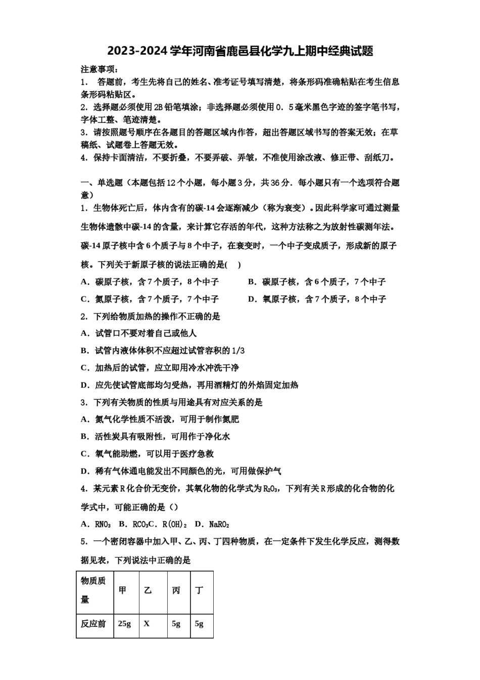 2023-2024学年河南省鹿邑县化学九上期中经典试题含解析.doc_第1页