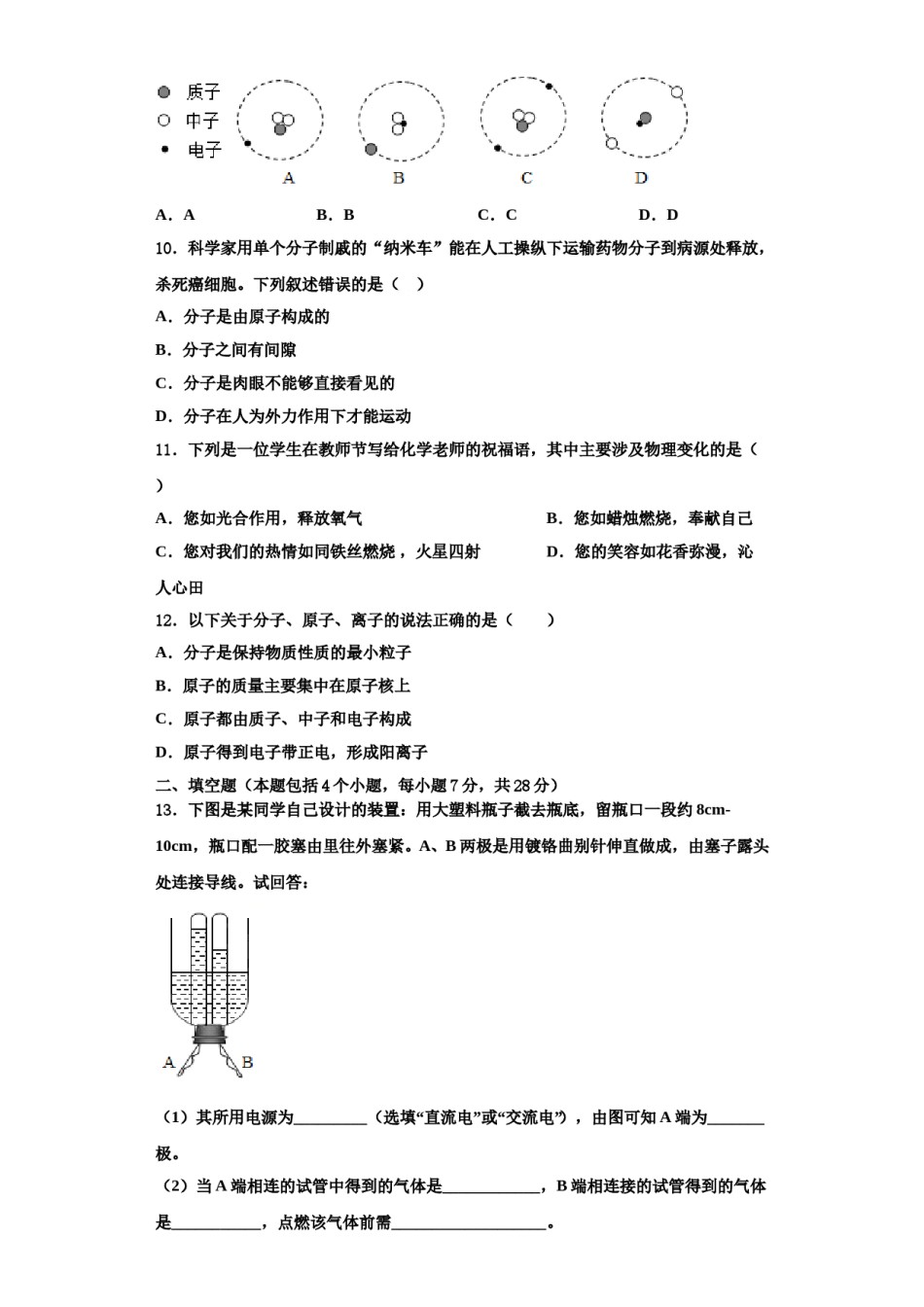 2023-2024学年河南省鹿邑县化学九上期中经典试题含解析.doc_第3页