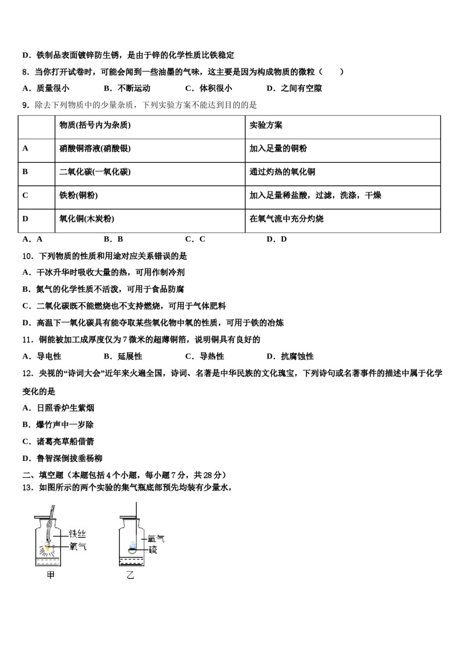 2023-2024学年河南省鹿邑县化学九年级第一学期期末复习检测试题含解析.doc_第2页