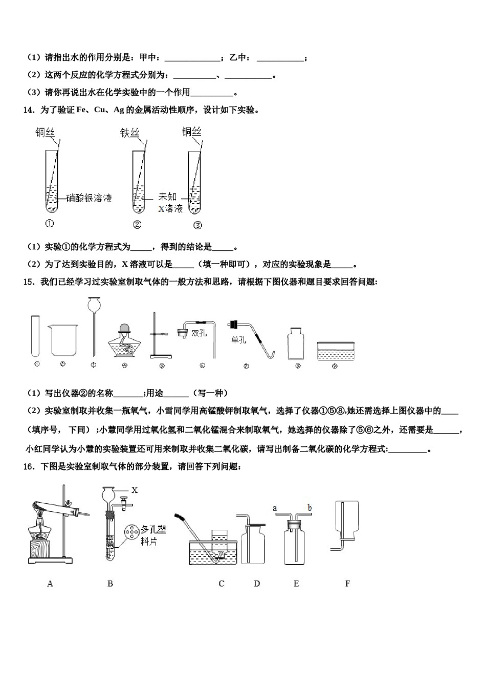 2023-2024学年河南省鹿邑县化学九年级第一学期期末复习检测试题含解析.doc_第3页