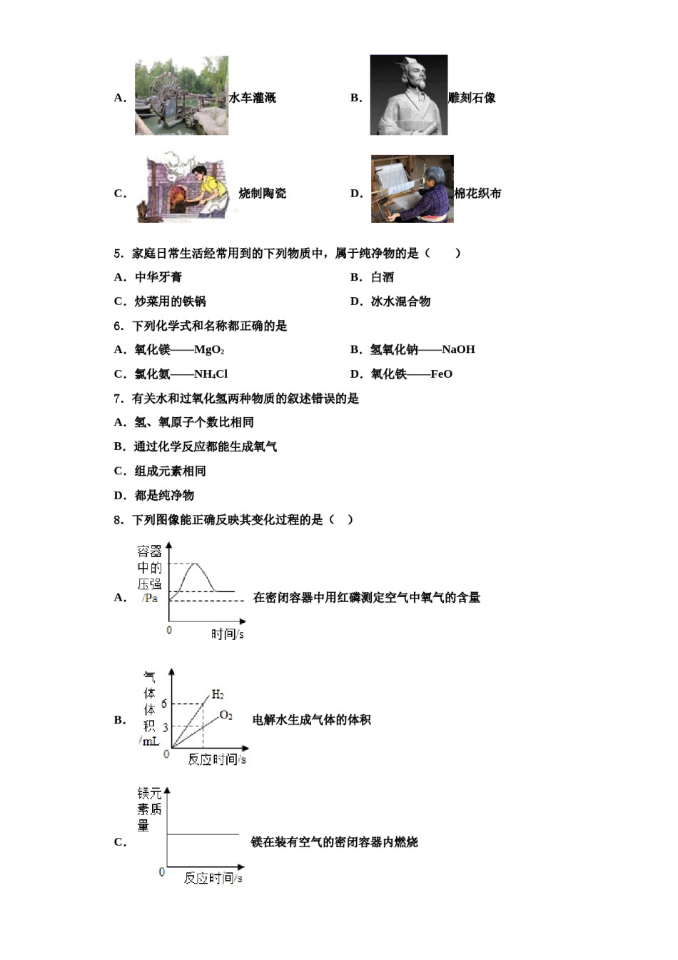 2023-2024学年河南省鹿邑县联考九年级化学第一学期期中经典模拟试题含解析.doc_第2页