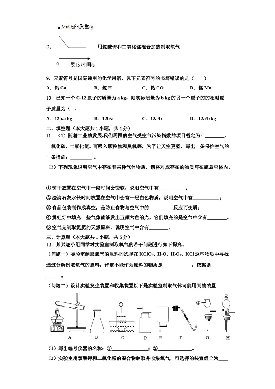 2023-2024学年河南省鹿邑县联考九年级化学第一学期期中经典模拟试题含解析.doc_第3页