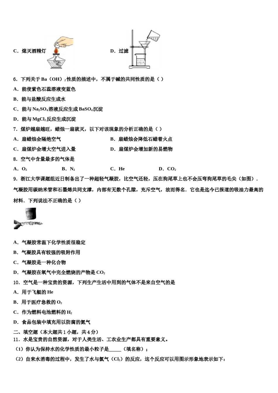 2023-2024学年河南省鹿邑县联考九年级化学第一学期期末统考模拟试题含解析.doc_第2页