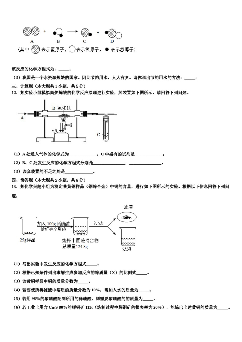 2023-2024学年河南省鹿邑县联考九年级化学第一学期期末统考模拟试题含解析.doc_第3页