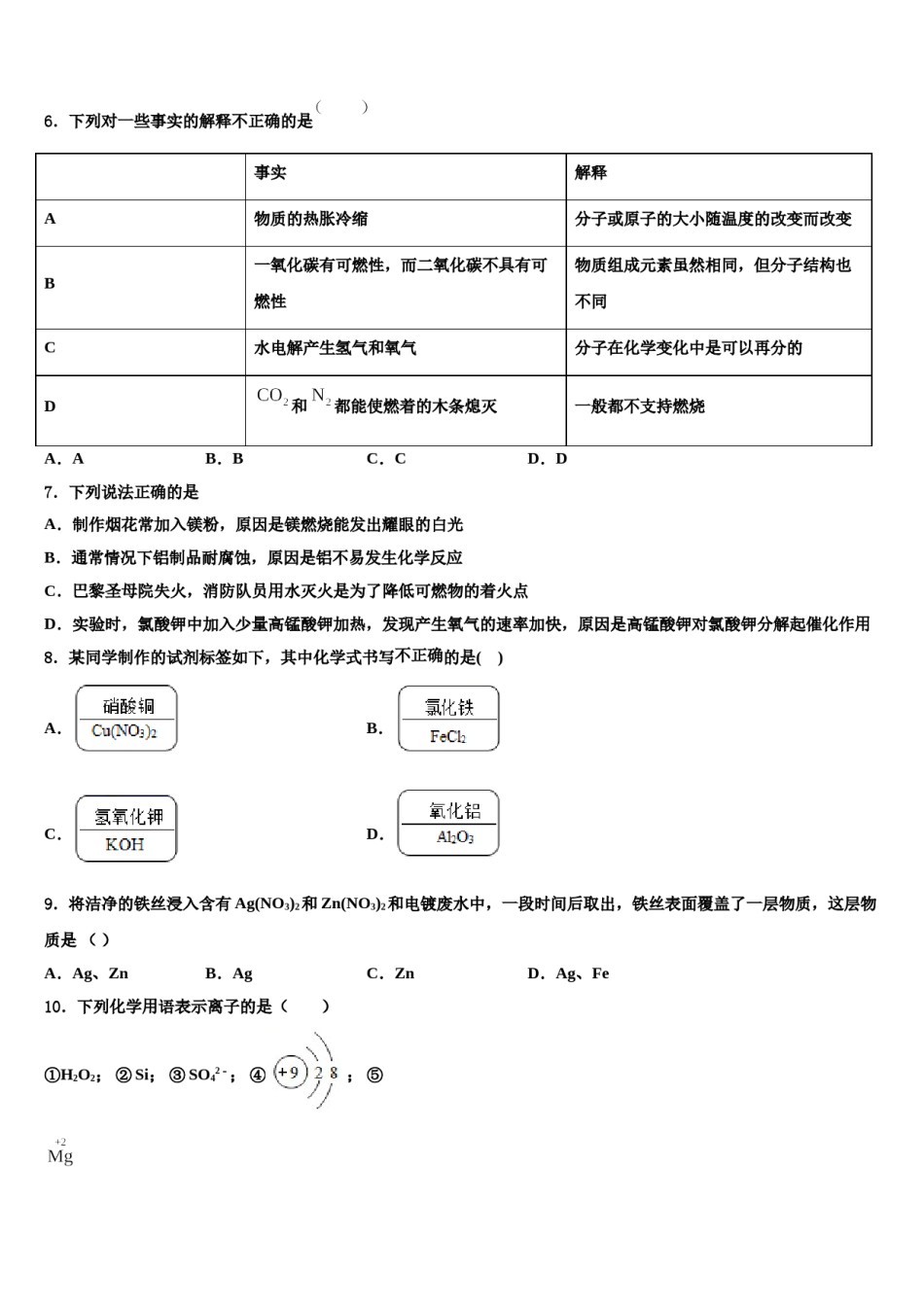 2023-2024学年河南省鹿邑县联考九年级化学第一学期期末调研模拟试题含解析.doc_第2页