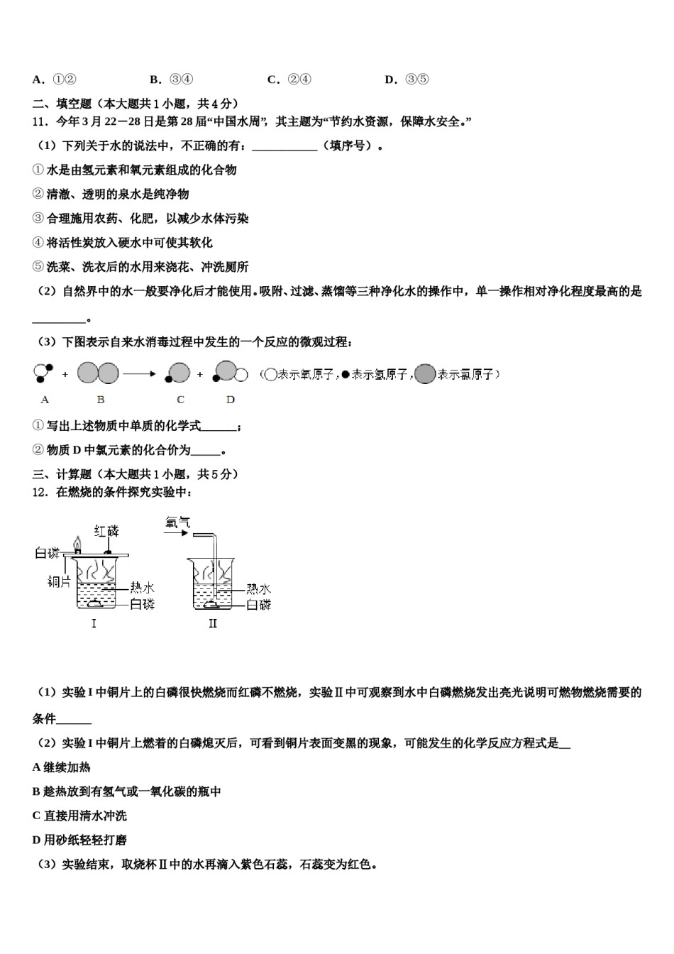 2023-2024学年河南省鹿邑县联考九年级化学第一学期期末调研模拟试题含解析.doc_第3页