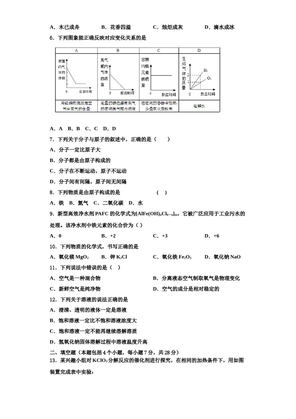 2023-2024学年河南省鹿邑县联考化学九上期中联考试题含解析.doc_第2页