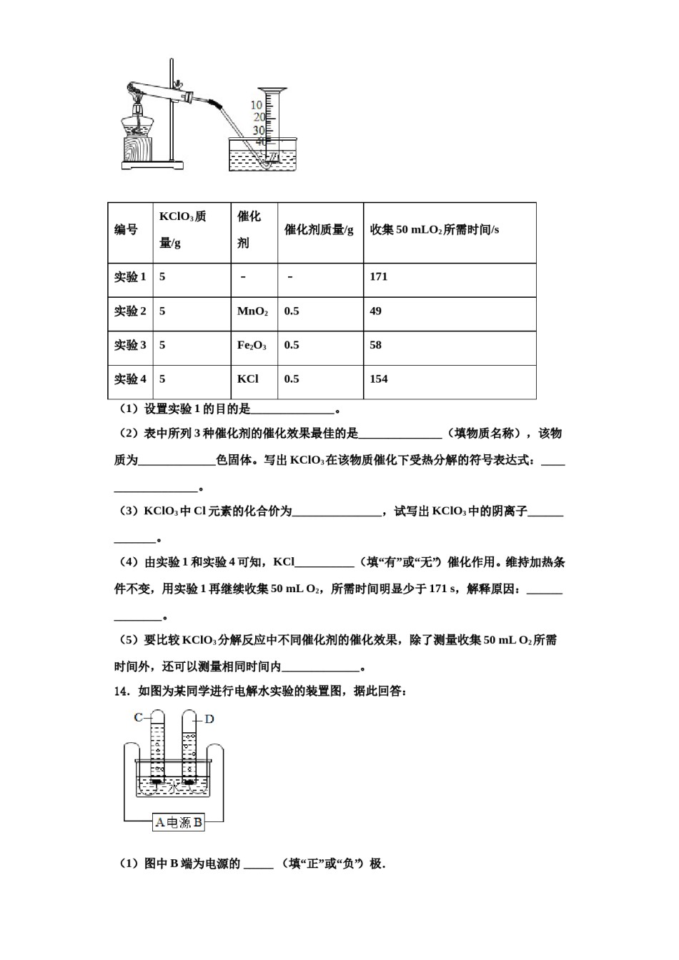 2023-2024学年河南省鹿邑县联考化学九上期中联考试题含解析.doc_第3页