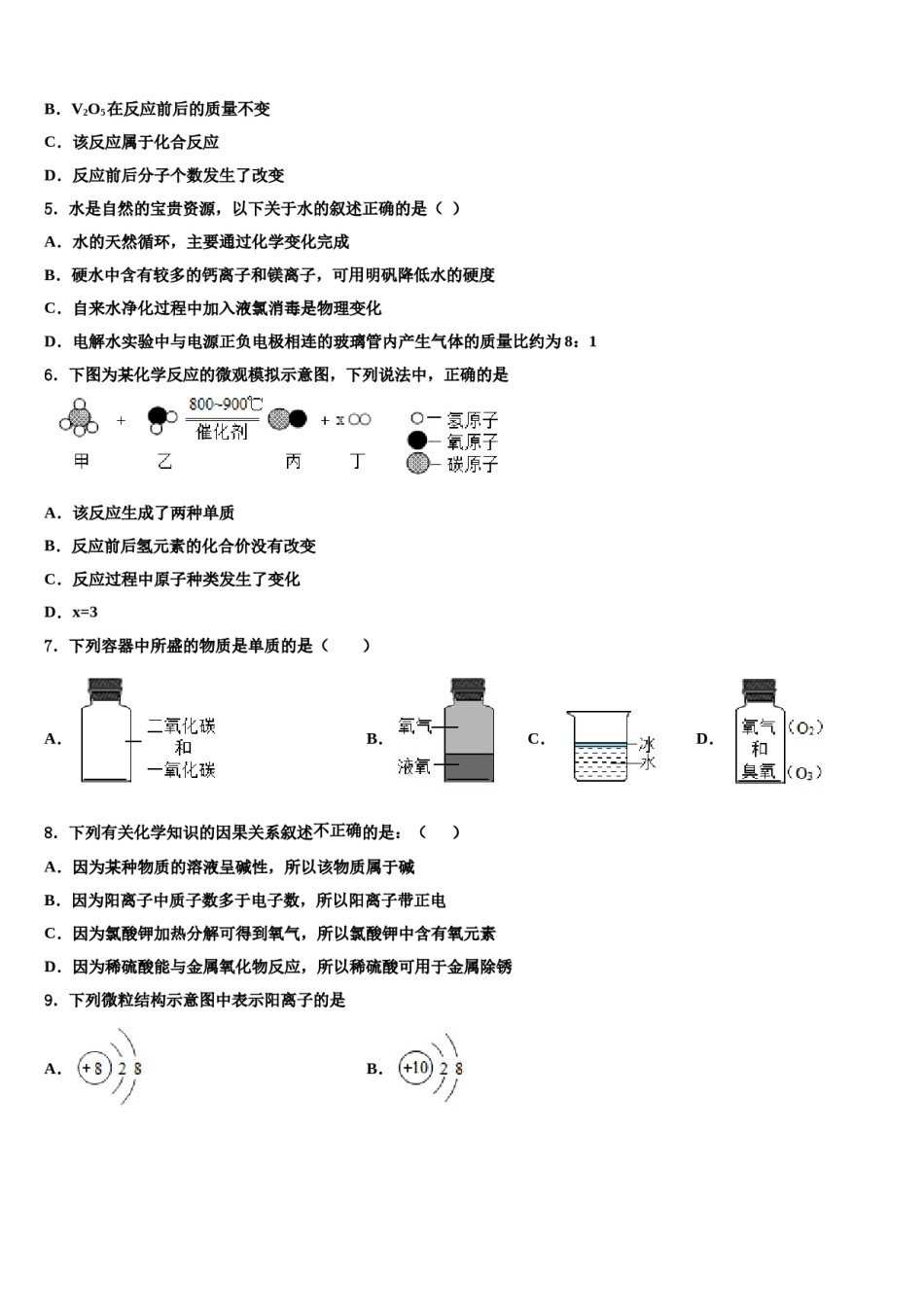 2023-2024学年河南省鹿邑城郊乡阳光中学九年级化学第一学期期末检测试题含解析.doc_第2页